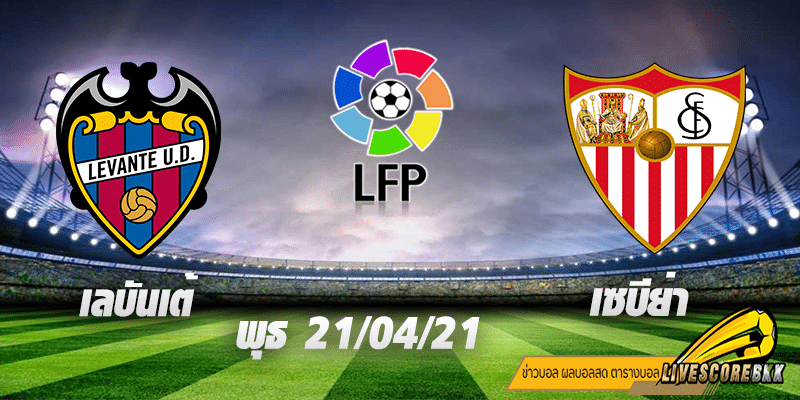 วิเคราะห์บอล