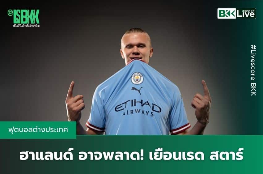 บอลลีกวันนี้ สด