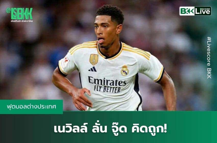 ข่าวบอลสดใหม่