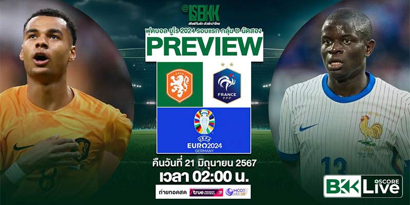 พรีวิว กังหันสีส้ม vs ตราไก่
