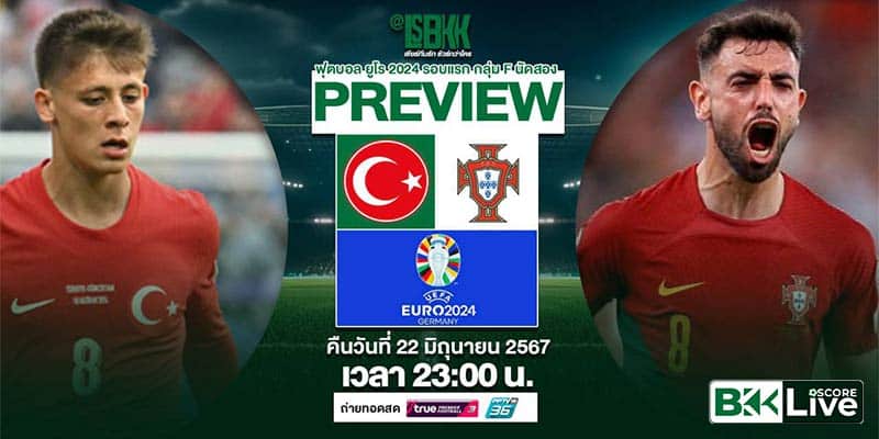 วิเคราะห์ ยูโร 2024