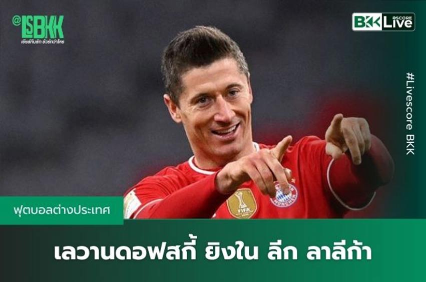 ข่าวสารบอลทุกเหตุการณ์