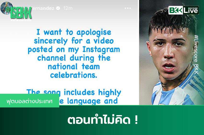 เอ็นโซ่ เฟร์นานเดซ