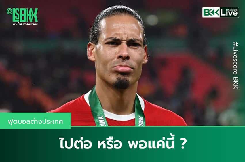 เฟอร์จิล ฟาน ไดค์