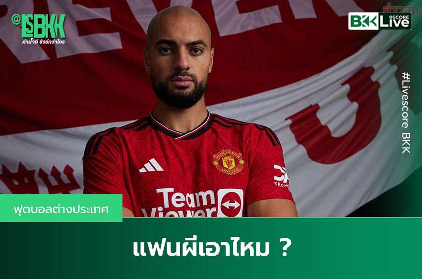 ปีศาจแดง แมนยูฯ