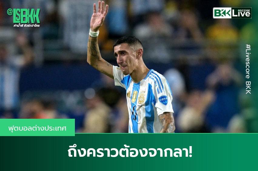 อาร์เจนตินา