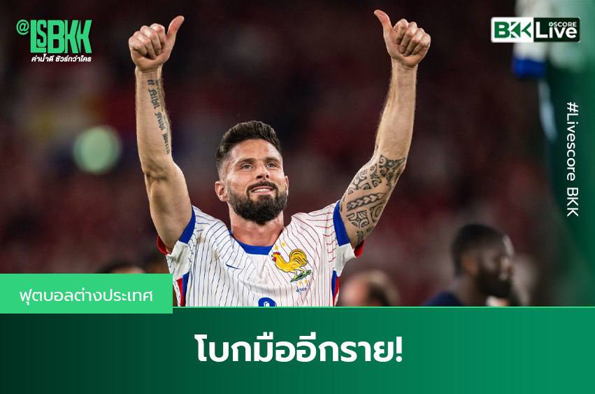 ทีมชาติฝรั่งเศส