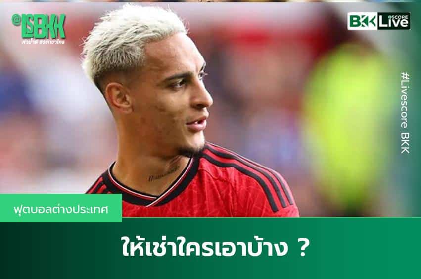 ผีแดง แมนยูไนเต็ด
