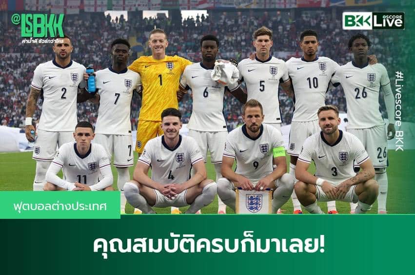 คุณสมบัติครบก็มาเลย! อังกฤษ