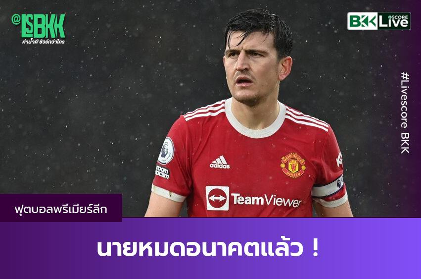 นายหมดอนาคตแล้ว !