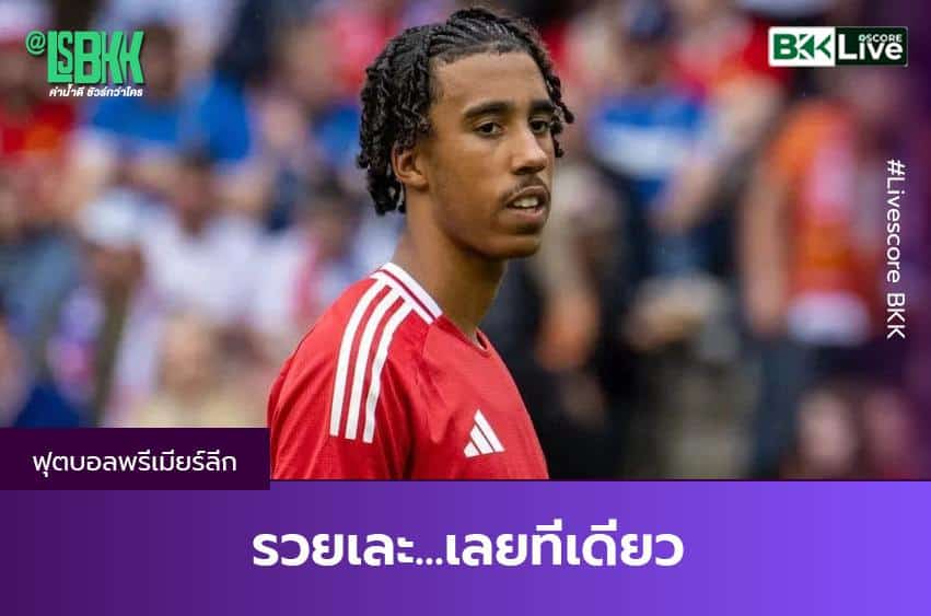 รวยเละ...เลยทีเดียว