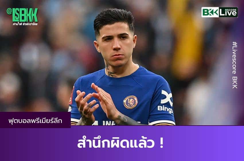 สำนึกผิดแล้ว !