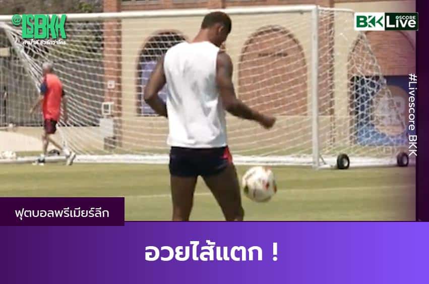 อวยไส้แตก !