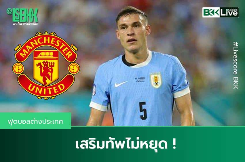 เสริมทัพไม่หยุด ! “ปีศาจแดง”