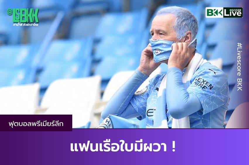 แฟนเรือใบมีผวา !
