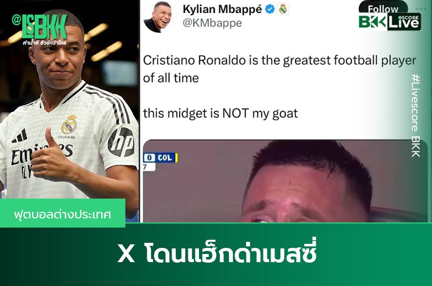 X โดนแฮ็กด่าเมสซี