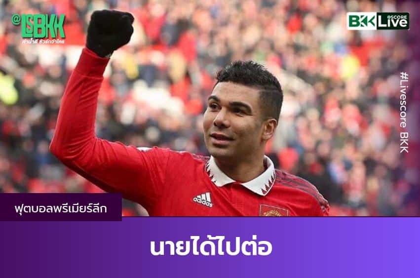 คุณได้ไปต่อ