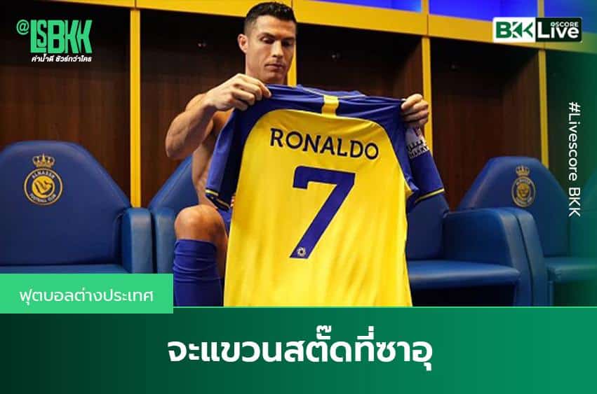 จะแขวนสตั๊ดที่ซาอุ