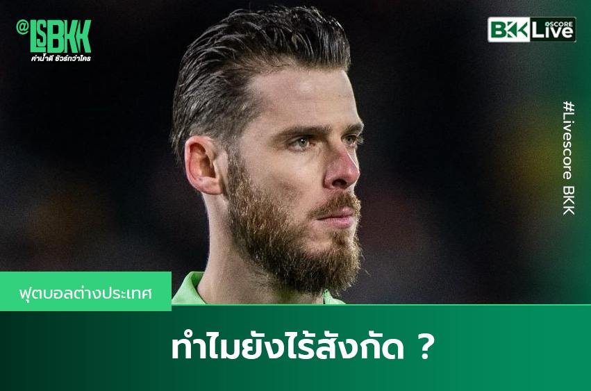 ทำไมยังไร้สังกัด
