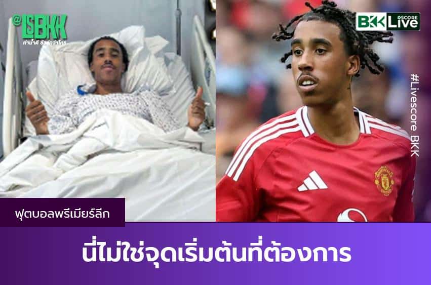 นี่ไม่ใช่จุดเริ่มต้นที่ต้องการ
