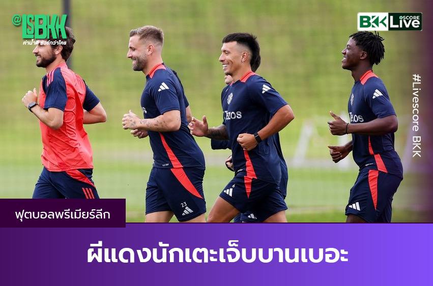 ผีแดงนักเตะเจ็บบานเบอะ