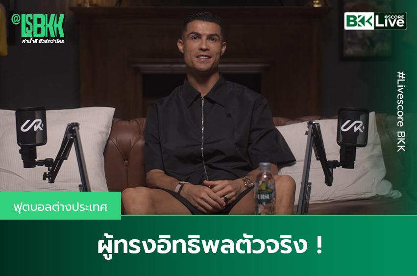 ผู้ทรงอิทธิพลตัวจริง !