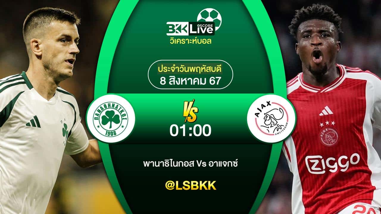 พานาธิไนกอส