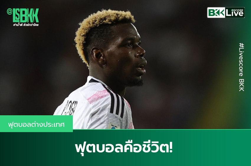 ฟุตบอลคือชีวิต