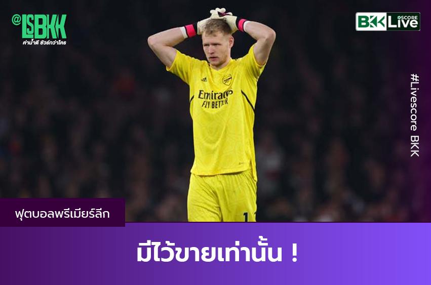 มีไว้ขายเท่านั้น !