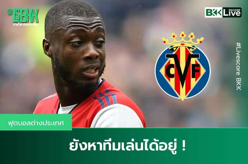 ยังหาทีมเล่นได้อยู่ !