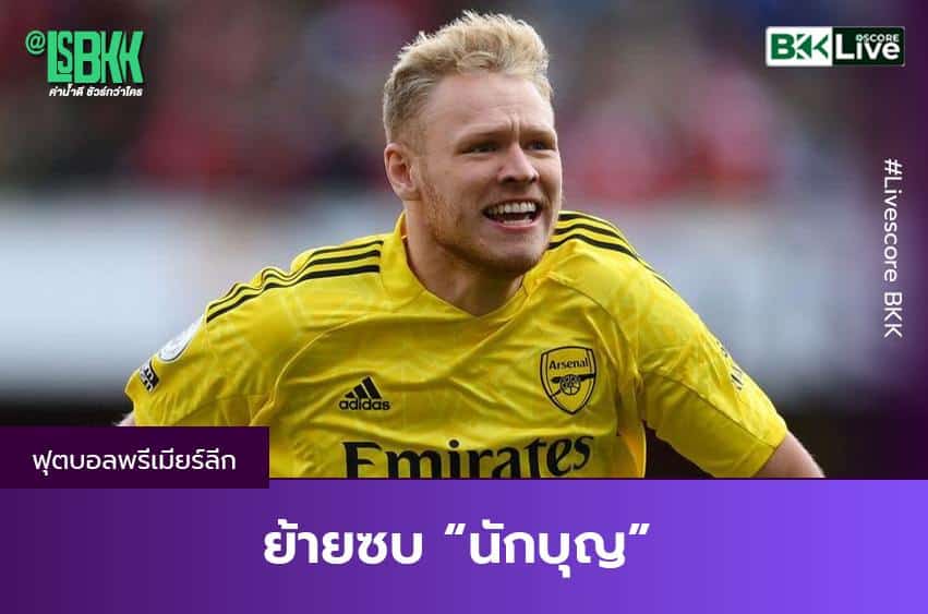 ย้ายซบ “นักบุญ”