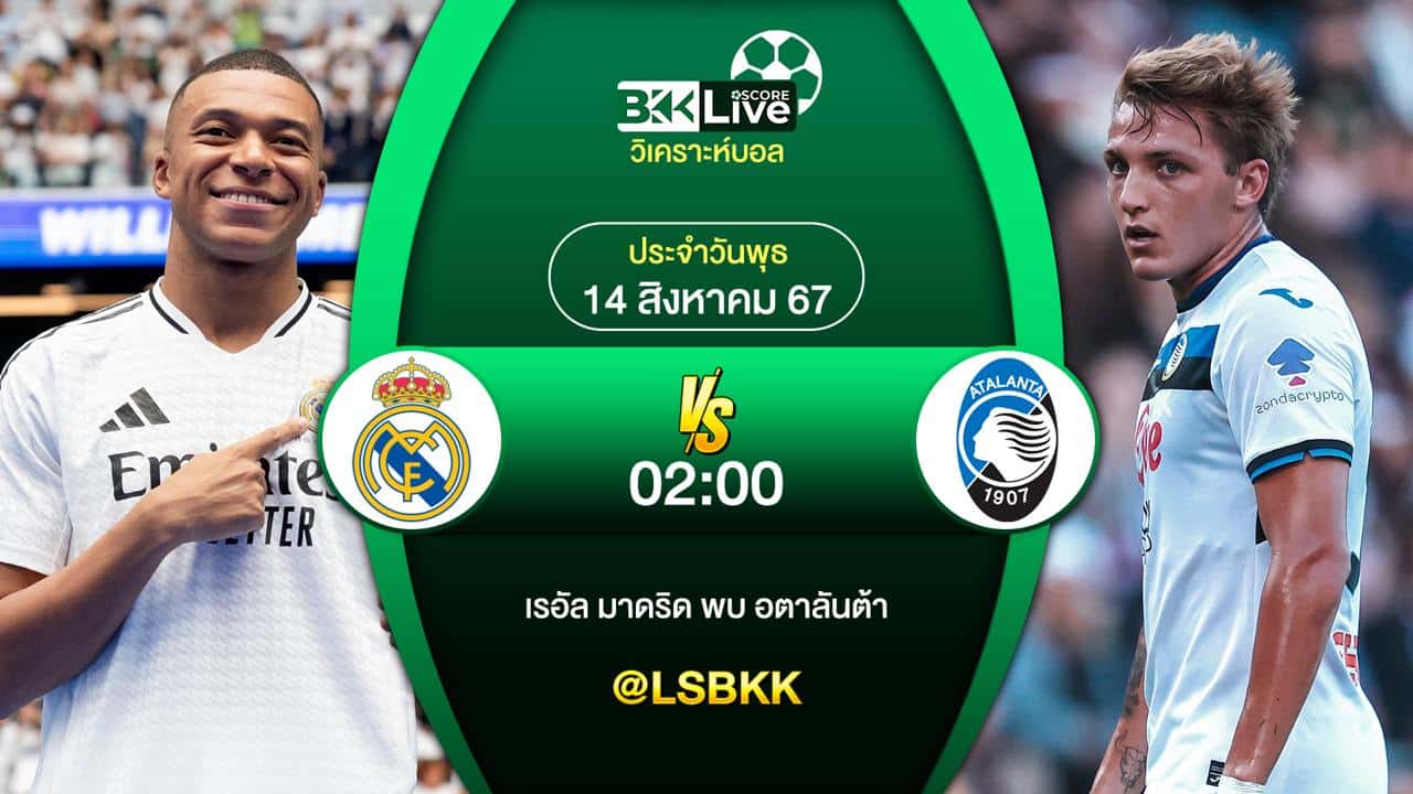 ราชันชุดขาว