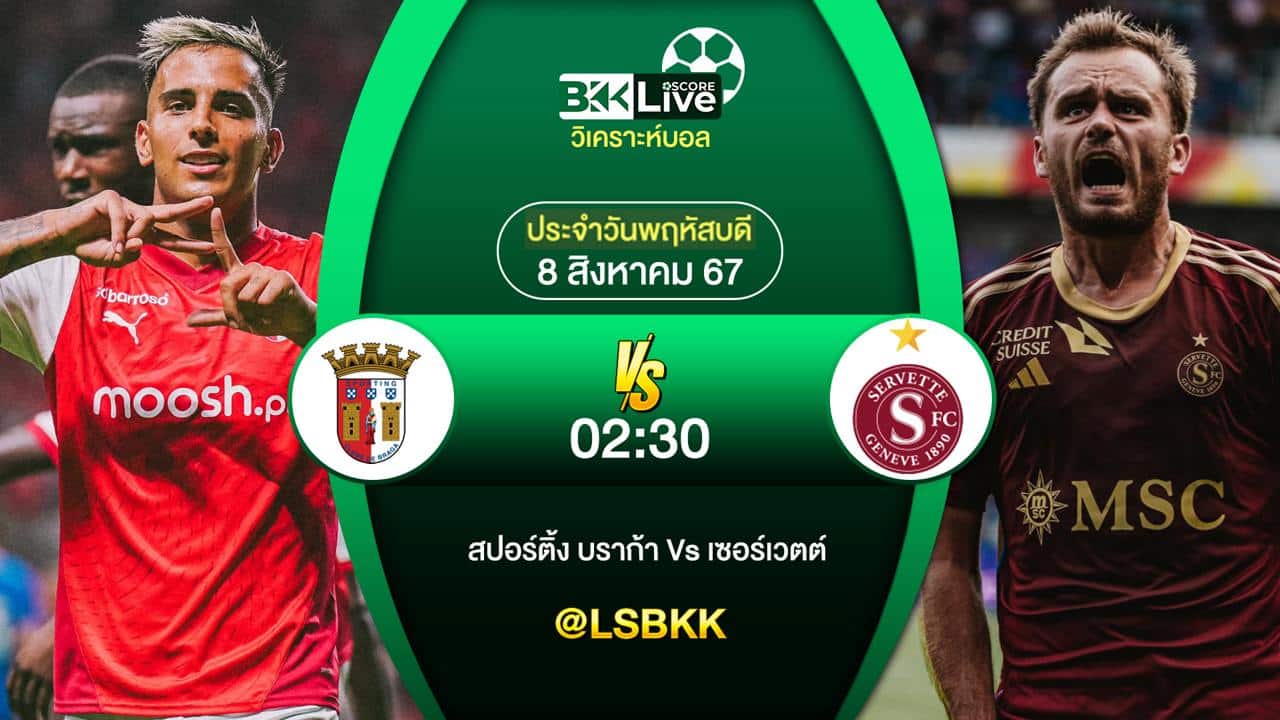 สปอร์ติ้ง บราก้า