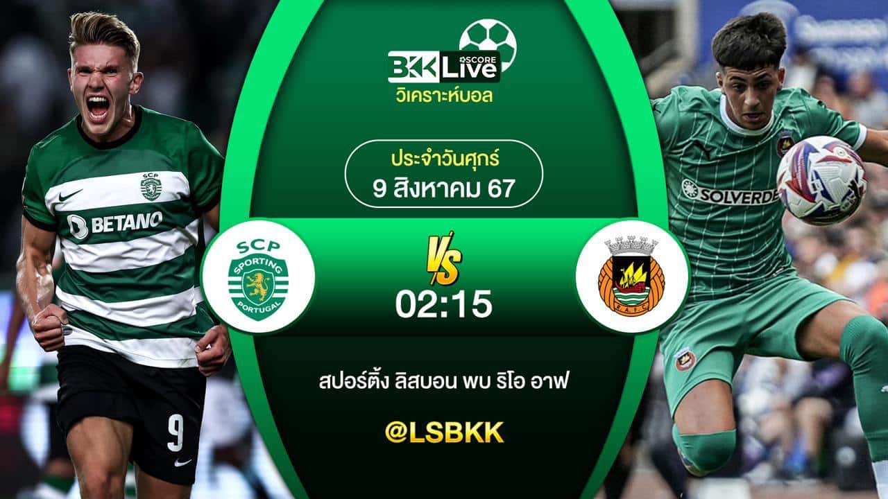 สปอร์ติ้ง ลิสบอน