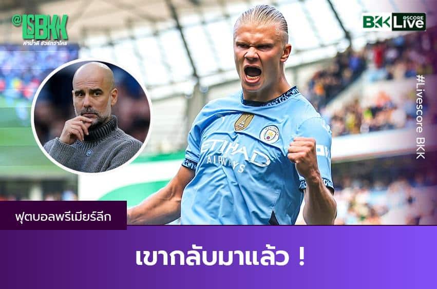 เขากลับมาแล้ว