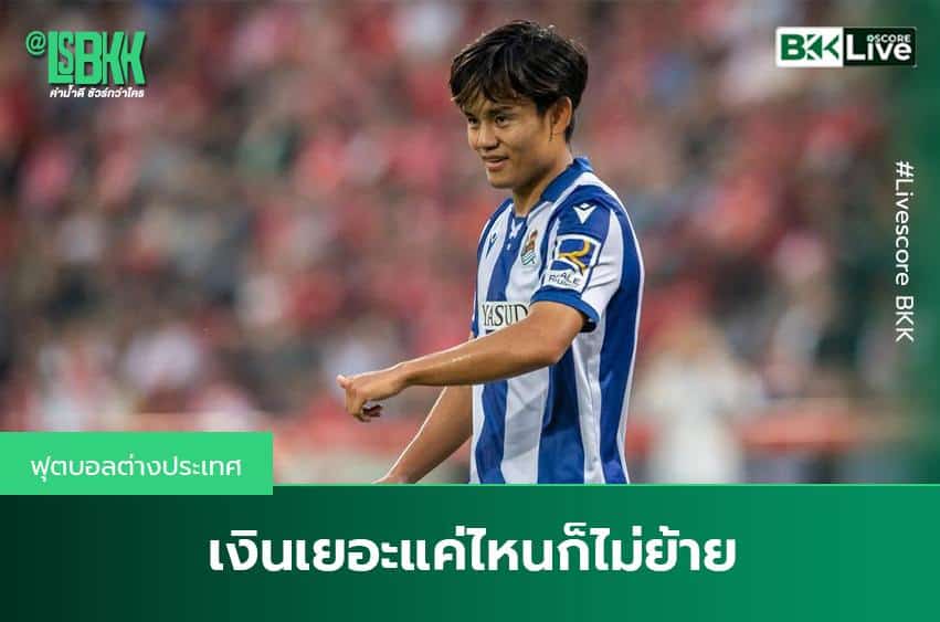 เงินเยอะแค่ไหนก็ไม่ย้าย