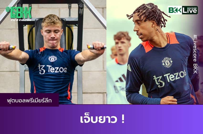 เจ็บยาว !