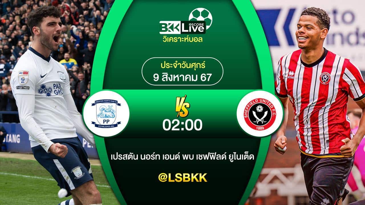 เชฟฟิลด์ ยูไนเต็ด