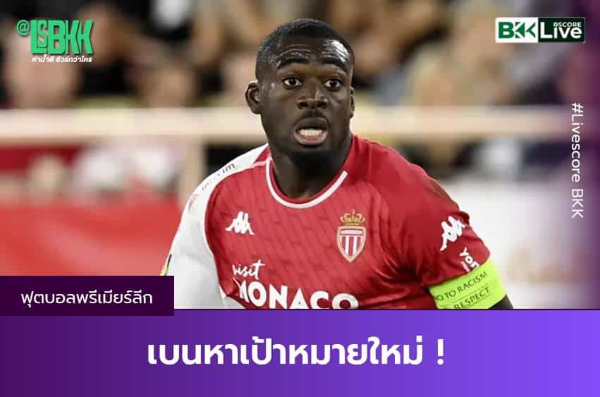 เบนหาเป้าหมายใหม่