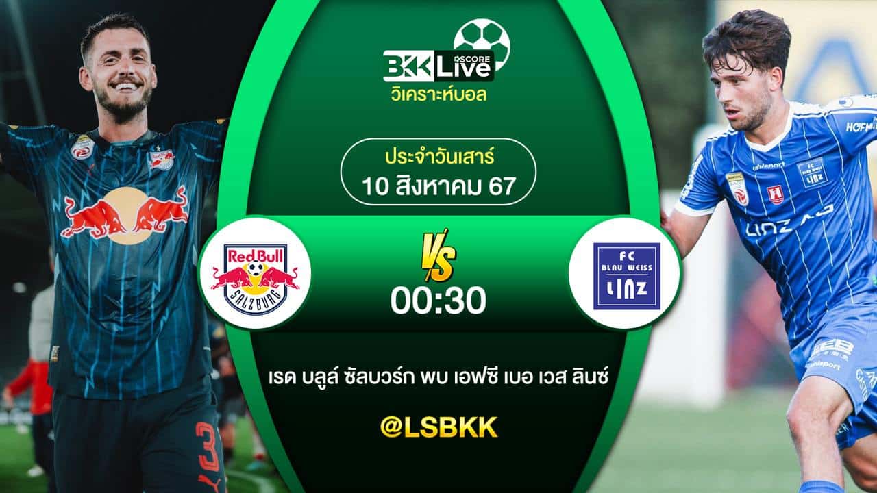 เร้ดบูลล์ ซัลซ์บวร์ก