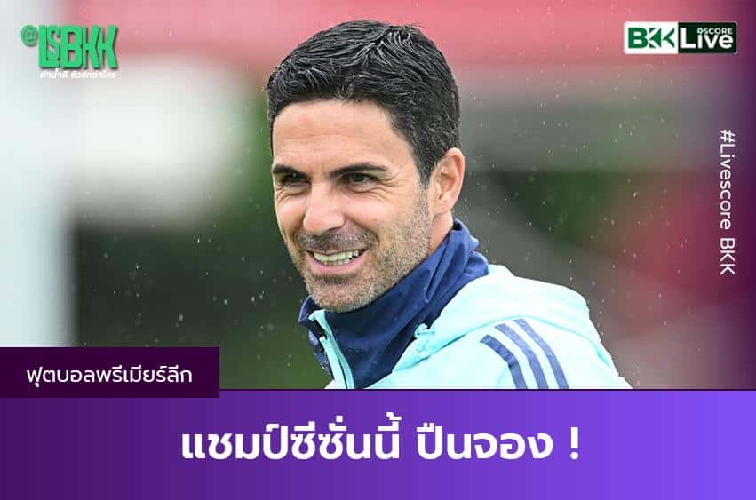แชมป์นี้ปืนจอง
