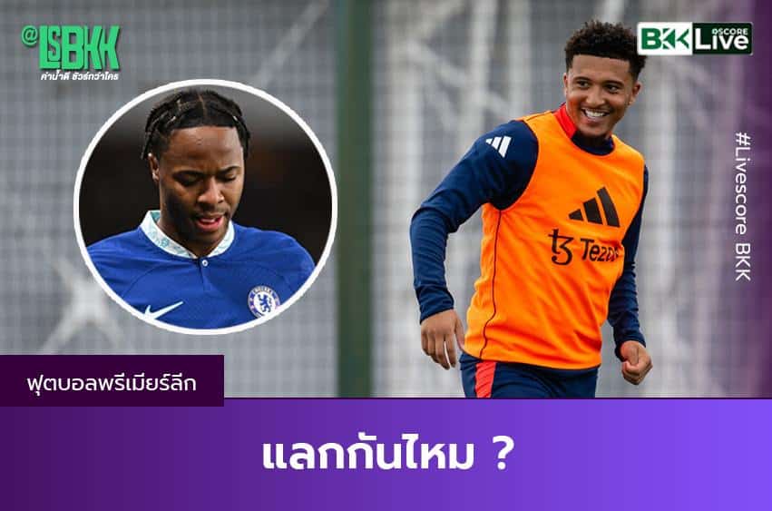 แลกกันไหม