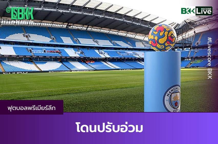 โดนปรับอ่วม