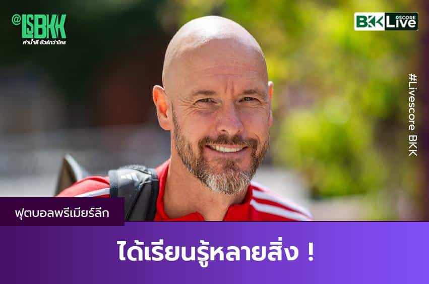 ได้เรียนรู้หลายสิ่ง !