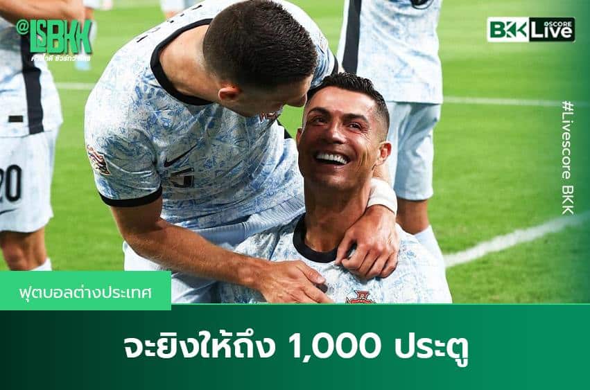 จะยิงให้ถึง 1 พันประตู