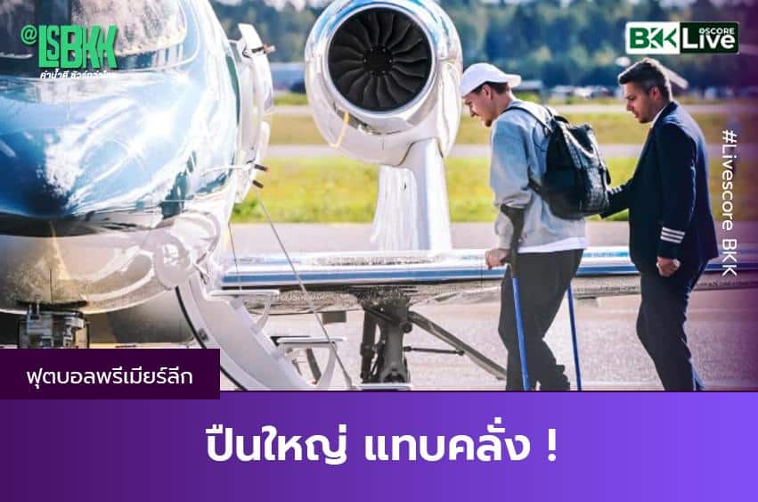 ปืนใหญ่แทบคลั่ง