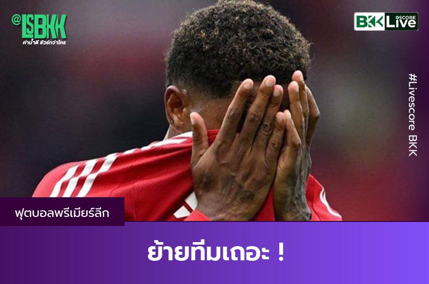 ย้ายทีมเถอะ