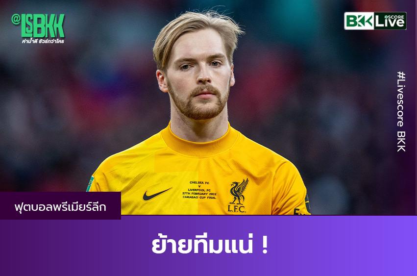 ย้ายทีมแน่