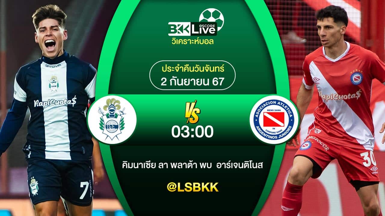 วิเคราะห์บอล คิมนาเซีย