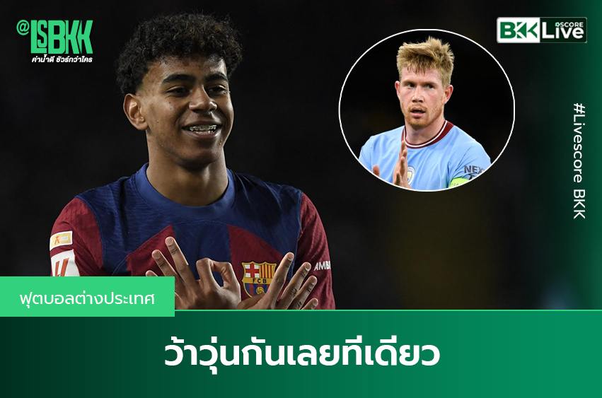 ว้าวุ่นกันเลยทีเดียว